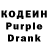 Кодеин Purple Drank Aiym Devochka